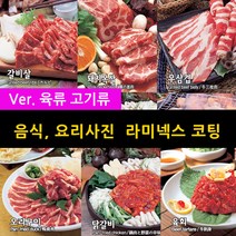 스피드메뉴 육류 고기 요리 맛있는음식사진 메뉴판이미지 식당메뉴그림 음식이미지 라미넥스출력 양면코팅사진, 32 족발