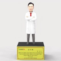 남자 의사 팔짱(긴가운) 개인피규어제작 사람피규어 인물피규어 피규어상패 퇴직선물 승진선물 진급선물 퇴직기념 몬스터3D, 기본(16cm), 명판케이스 16cm용