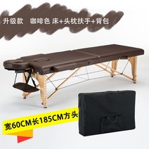 마사지침대 물리치료침대 접이식침대 미용침대 치료 문신 슬리밍 바디 휴대용, 브라운 60와이드 베드 헤드레스트 팔걸이 백팩