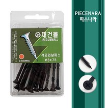 [ 피스나라 ] 석고외날피스 소포장 흑색 _ 외날피스 흑색 착색 석고보드 접시나사 목재 목공 방부목 소량 판매 소량 포장 나팔머리, 1통, #6x25