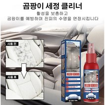 곰팡이 세정 클리너 자동차/진짜 가죽 30ml, 30ml*2