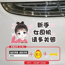 스티커 실습 차량 푸조 기간 제시 개성적인 웃긴 자동차엠블럼, T04-비에이 여아 입문자 여성운전사 블랙글자