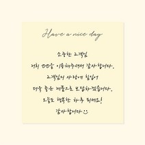 쇼핑몰스티커 1000매 8X8 손편지 손글씨 스티커 택배 포장 리뷰 메모 땡큐 스티커 인쇄 디자인진리, 아이보리