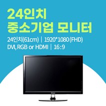 중소기업 대기업 22인치 23인치 24인치 LED 중고모니터 특가세일, 중소기업24인치모니터