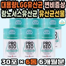 임산부유산균 장내유익균 프로바이오틱스추천 프롤린 다이어트유산균 람노스유산균 배변활동 고함량유산균 LGG유산균추천 락토바실러스 남자유산균 국산유산균 비피더스유산균 임신