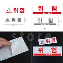 DANGER 화기엄금 사고 미끄럼주의 아크릴 안내판 경고 위험 표지판, 대(L)