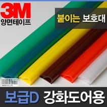 위드주dnlive_보급D 미닫이문 손낌방지 쿠션 도어패드 보호대 모서리 엣지 강화 끼임 유리면♥dnlemwn, ♥dnlemwn옐로우