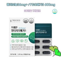 브레인 알티지오메가쓰리 은행잎 플라보노이드 뇌영양제 정제어유 rtg오메가3 뇌건강 수험생 친구출산선물