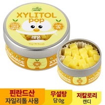 [화이트데이 특가] 수제 장인 자일리톨 팝 캔디 사탕 70g 핀란드산 100%, 레몬 비타민C