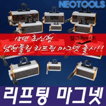 리프마 마그네틱리프마 신형 PLM 2000Kg/리프팅 마그네트, PLM 2000kg 신형