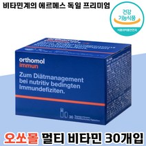 당일 배송 동아제약 오쏘몰 이뮨 20ml + 919mg x 30개 종합 액상 마시는 비타민 복합 멀티 비타 민 디 비 씨 부모님 명절 선물 가족 설 추석 추천 오소몰 이문 아뮨, 7박스, 20ml + 919mg x 30개입
