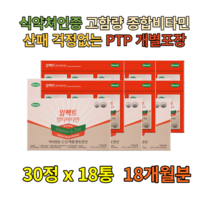 활성 수용성영양제 파이토케미컬 A K C D B2 VITAMIN 리보플라빈 고농축 토코페롤 뼈건강 멀티종합비타민 고함량 피로회복제 미네랄 나이아신 지용성 비타민D 명품 약국 구미