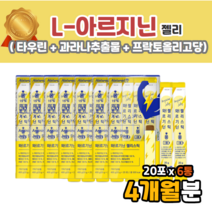 리얼 아르지니 아르기니 아르지닌 타우린 과라나 추출물 스틱 한포 1포 젤리 코스트코