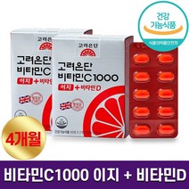 고려은단 비타민C1000 이지 + 비타민D 600mg x 120정 작은 캡슐 흡수율 높은 필수 영양제 항산화 뼈 건강 프리미엄 성분 홈쇼핑 방송 건강 식품 정품 식약처인정, 2박스 (4개월분)