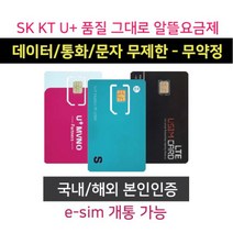 [공식 알뜰폰 판매점] 한국알뜰폰유심 (통화+문자+데이터) 무제한 무약정 자급제폰 USIM e심 알뜰폰요금제 무제한요금제 알뜰폰유심칩, 1, KT망, KT어르신요금제
