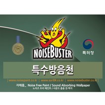 특수방음천-1야드(90cmX90cm)기준-기본색상 연베이지