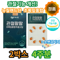 씨스팜 관절팔팔 초록입홍합 추출오일 영양제, 1+1(2박스 25%할인), 2개