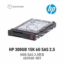 HP 300GB 15K 6G SFF SAS SC 2.5 HDD G8/9/10 653960-001 정품 국내출고 재고보유 중고하드 서버하드