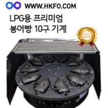 빵솔 주전자 사은품 증정 프리미엄 가스 붕어빵기계 잉어 업소 카페 노점장사 LPG용 바람막이 진열대 붕어빵