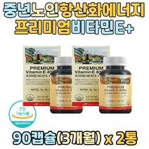 중년 장년 항산화 시스템 유지 활성 비타민E 플러스 피리독신 비타민B12 복합 영양제 D 알파 토코페롤 천연 활성 비타민이 비타민B6 코발라민 멀티비타민 노인 실버 60대 70대