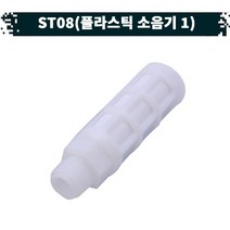 원터치 공압 공기플라스틱 소음기 21.ST-08, 08₁