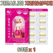 6중기능성 체지방감소 에너지생성 단기간 다이어트 보조제 식약처인증 HCA 단기 복부지방 피하지방 뱃살 살빼는 내장지방 빼는 살빠지는 도움 가르시니아 고함량 비타민B 약 한달치, 4개월분(55% 할인), 4개