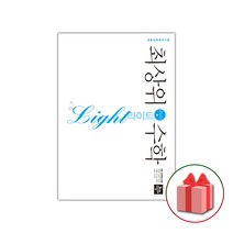 선물+2023년 최상위 중등 수학 라이트 3-2 중학