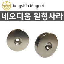 정신자석 초강력 네오디움 원형사라자석모음 ND자석 강력자석 영구자석, C_원형사라 11_지름40mmX두께5mm(1개)