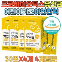 식약처인증 아기 유아 키즈 루테리 모유 유래 유산균 비타민D 면역 뼈의 형성 도움 스틱 키즈맛있는 생유산균19종 요구르트맛 애기 1세2세3세 18개월 베이비