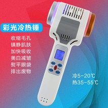 가정용 리프팅 크라이오테라피 쿨링 핫콜드 얼굴마사지기 기기 미용 냉온 피부관리기 케어