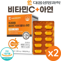 대웅 생명과학 프리미엄 비타민C 1000 플러스 아연 100정 식약처 인증 비타민 C 영양제 VitaminC, 2개