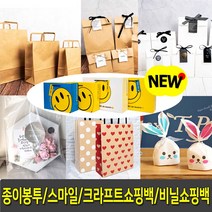 종이쇼핑백 (20장) 크라프트 쇼핑백 종이봉투(50장) 모던플랫 무지 친환경포장백 쿠키봉투, 7.스마일쇼핑백 중-노랑(5개입)