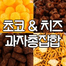 초코/치즈과자총집합 초코과자 쿠키 대용량 업소용 사무실 간식 주전부리 술안주 치즈 행사용, 12_1XNX_나쵸치즈콤보