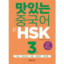 [다락원]HSK 5~6급 VOCA ？物(리우), 다락원