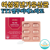 식약처 인증 엘루비 휴온스 YT1 박미선 여성 갱년기 유산균 메노락토 메노라토 프로 바이오틱 바이오 텍스 택스 매노 락토 라토 홈쇼핑 선전 방송 여자 40대 50대 프로바이오틱스, 2개, 30캡슐
