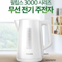 필립스 무선전기주전자 HD9318/화이트/마이크로필터/다중안전시스템, 없음