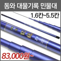동와 동와 대물기록23 민물낚싯대 대물전용 경질 민물대, 23