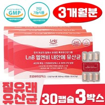 메디오젠 가세리 질유산균 식물성캡슐 유산균 30캡슐 3박스 50억 특허 프로바이오틱스 질유래 여성 모유