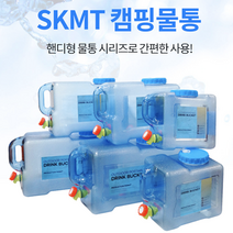 캠핑물통 워터저그 낚시터 담금주통 비상식수 생수통 여행필수템 수도꼭지물통 캠핑용워터펌프 캠핑용물통 차박필수품 캠프용 운동회 대용량물통 디스펜서 얼음물통 수전 물병 차박물통 밸브 야외활동, SKMT 캠핑물통5L