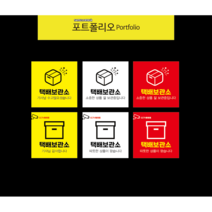 택배보관함 위치표지 아파트택배보관함 편의점표지판, 2번, 배송메모란에 써주세요