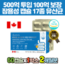 식약처인증 500억 투입 17종 생유산균 60캡슐 x 1통