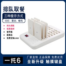 카페 진동벨 식당 업소용 호출벨 무선, 화이트 6세트