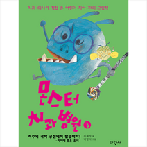 파랑새 몬스터 치과 병원 3 +미니수첩제공