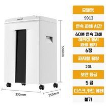 대용량 사무실용 문서 세단기 가정용 파쇄기 문서파쇄기, 9912 - 용량20L