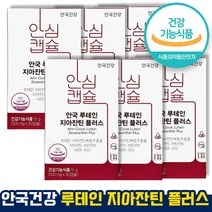 식약처 인증 인정 안국 루테인 지아잔틴 플러스 항산화 정상적인 면역기능 관리 하루1캡슐 눈건강 핵심성분 젤라틴무첨가 마리골드꽃추출물 5중기능성 홈쇼핑 방송 건강 식품 인증, 500mg x 30정(6개)-6개월