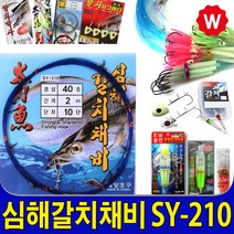 갈치 루어 낚시 채비 낚시대 바늘 루어대 칼치 기둥줄 선상 낚싯대 낚시 수중 집어등 LED 배터리 전동릴 웜 갈치낚시 칼치쿨러 와이어, 세양 갈치채비 SY-214