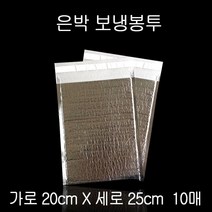 접착식 은박 보냉팩 보냉백 보냉봉투 20X25cm 10매 보냉봉투 보냉파우치 은박보냉팩 보냉팩 은박보냉재, 이지라이프 1