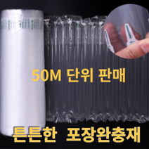 에어팡 고강도 에어스틱 에어팩 포장완충재 20-50cm 고강도 에어 박스 유리 그릇 안전 포장, 고강도 에어스틱 필름 폭 40cmx길이50m, 1개