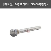 초경로타리바 SD-5M(원형) 12.7x6 (엠에이포드 M.A.FORD 미제 용접 비드 이바리 연마마트)