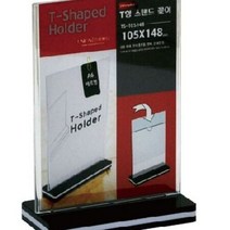TS형 스탠드파티션꽂이 A6 세로형 105X148MM TS105148 파티션부품 네임택